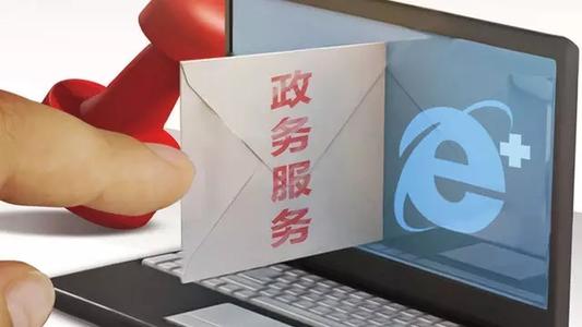 2016年政务公开工作第三方评估报告发布(图1)