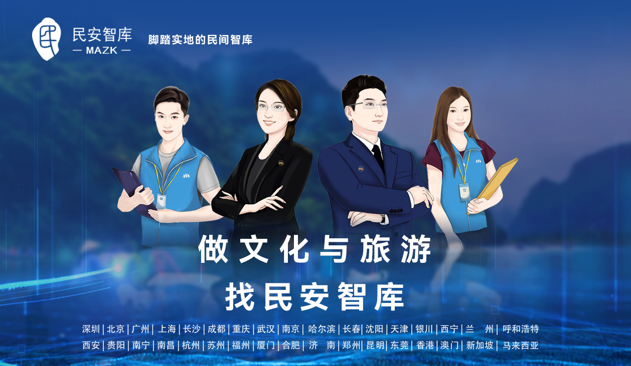 民安汇智开展旅游景区度假区明察暗访复核检查服务(图1)