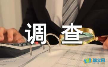 公众食品安全满意度调查报告