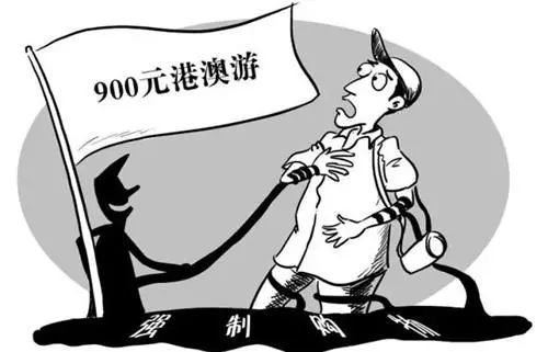一日游强制消费问题仍然存在，北京消协发布旅游市场体验式调查报告(图4)